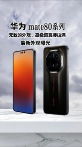 把电脑散热塞进手机!华为 Mate 80 风驰版搭载麒麟 9030Pro,性能释放拉满! 把电脑散热塞进手机!华为 Mate 80 风驰版搭载麒麟 9030Pro,性能释放拉满!