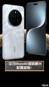 把电脑散热塞进手机!华为 Mate 80 风驰版搭载麒麟 9030Pro,性能释放拉满! 把电脑散热塞进手机!华为 Mate 80 风驰版搭载麒麟 9030Pro,性能释放拉满!