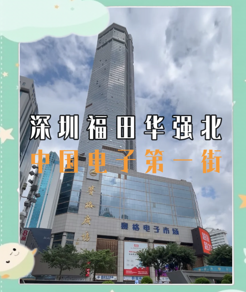 深圳华强北成了欧洲人的快乐老家!平价黑科技拿捏海外游客 深圳华强北成了欧洲人的快乐老家!平价黑科技拿捏海外游客