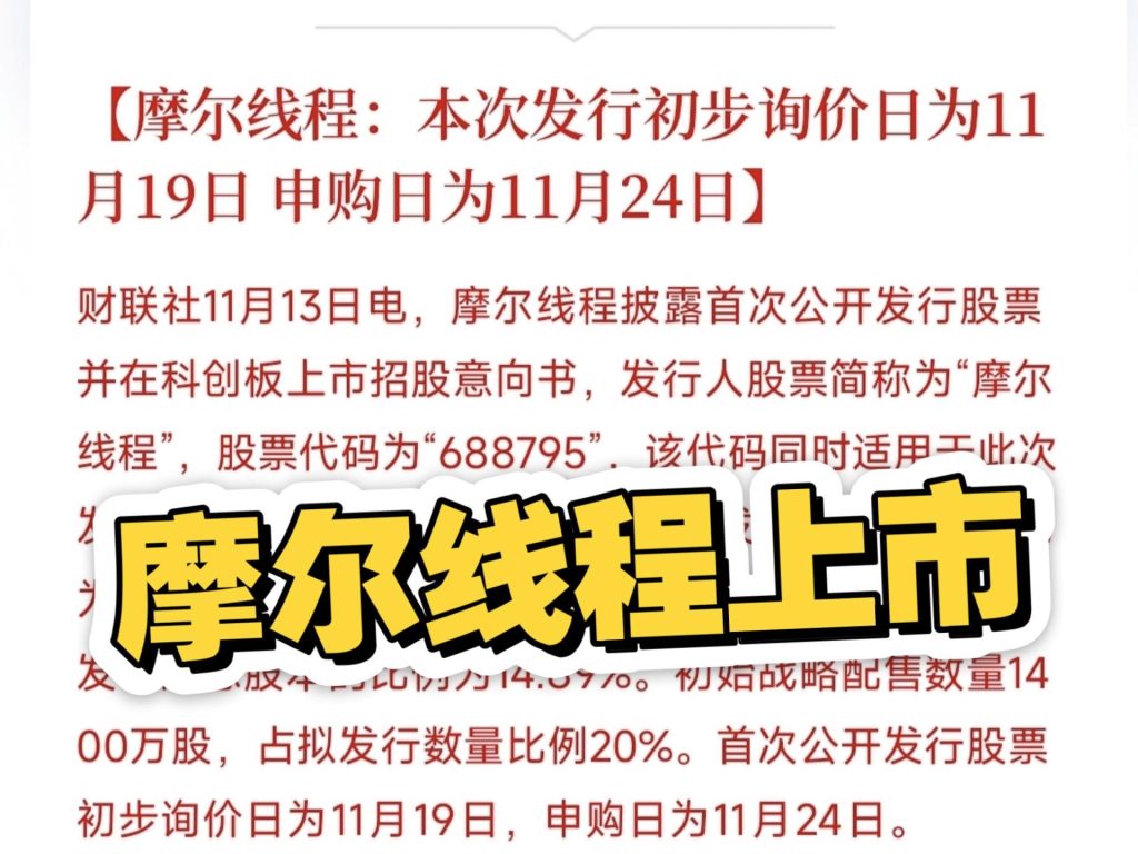 突发大跌！国产算力龙头摩尔线程 20cm 跌停，千亿市值应声缩水