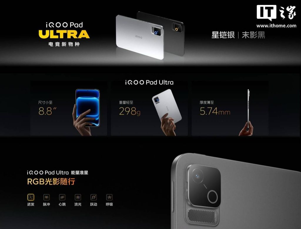 iQOO Pad Ultra 深度测评|2nm 骁龙 8EE6+ 主动散热,轻薄游戏平板天花板 iQOO Pad Ultra 深度测评|2nm 骁龙 8EE6+ 主动散热,轻薄游戏平板天花板